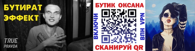 БУТИРАТ буратино  Гаджиево 